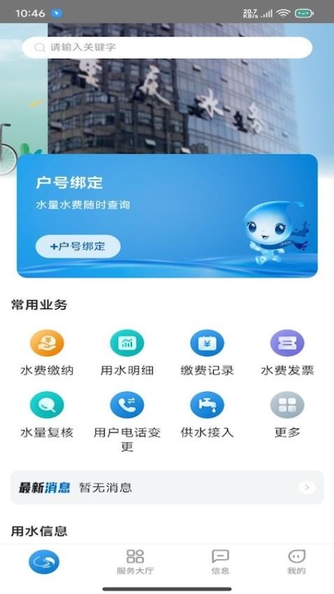 重庆水务服务网厅appv1.0.0(1)