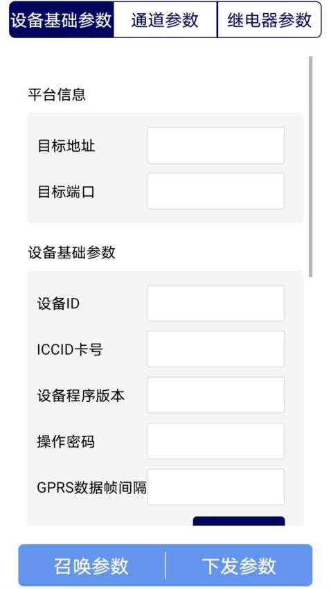 多功能参数配置手机版v2.3.7(1)