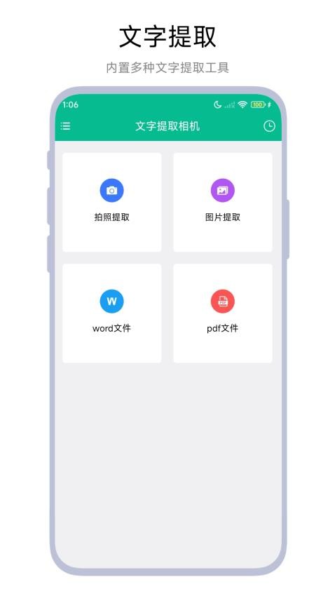 文字提取相机免费版v1.0.1(1)