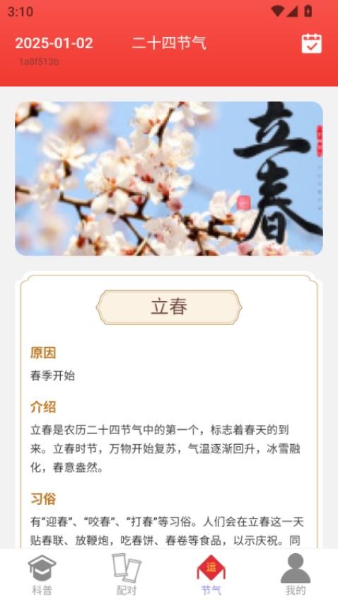 福瑞祥和软件v2.0.1(4)