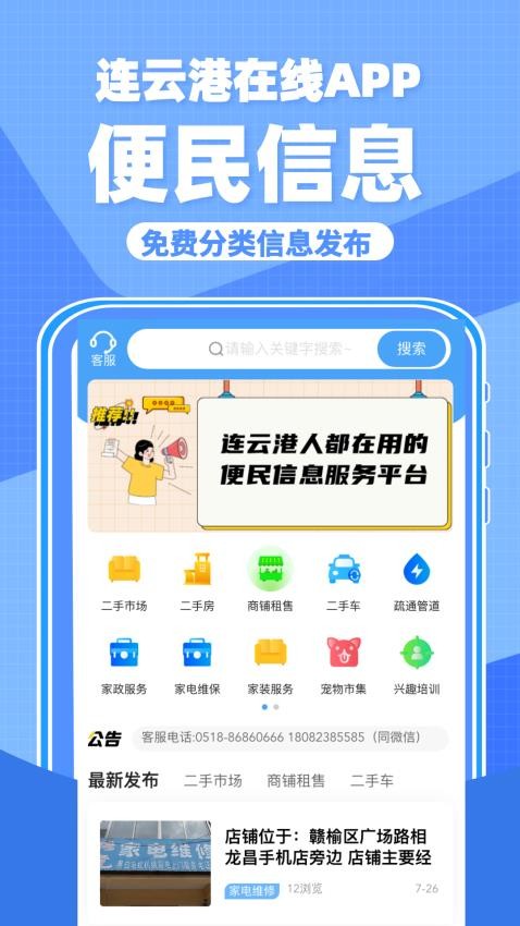 连云港在线手机版v1.0.2(1)