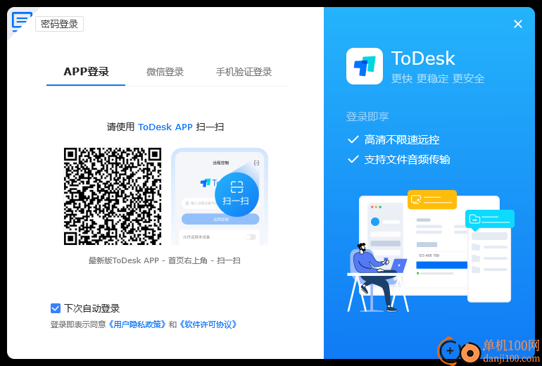 ToDesk(远程控制)