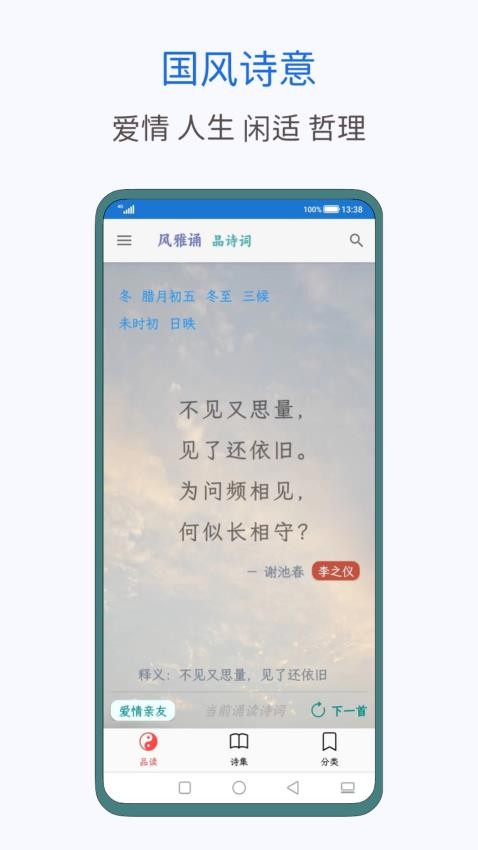 风雅诵诗词免费版v1.9.6(2)