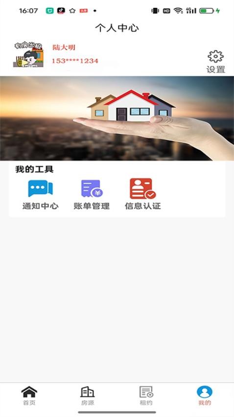 吾房网房东APP官方版v1.0.36(4)