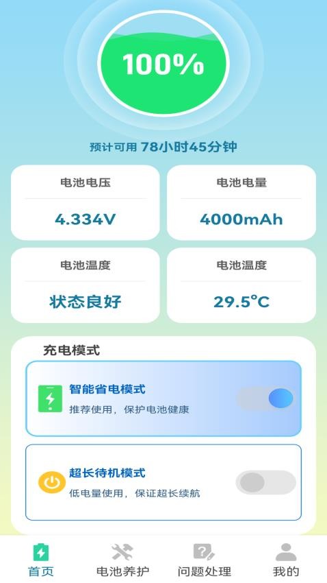 续航精灵官网版v1.0.4(3)