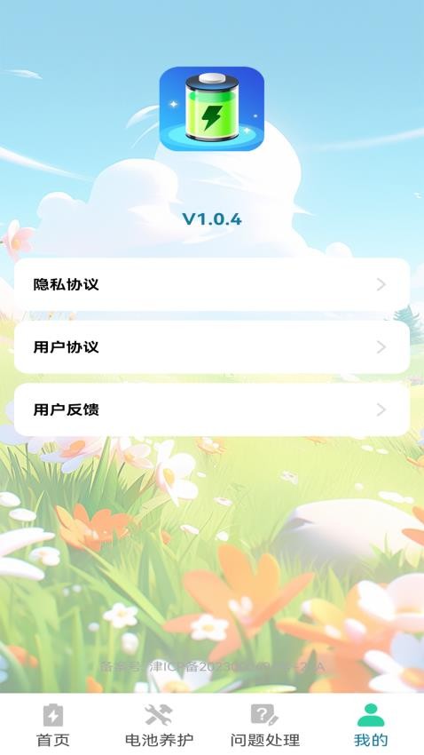 续航精灵官网版v1.0.4(1)