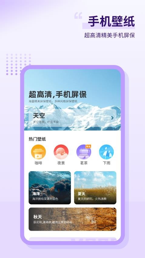 超高清手机屏保官网版v1.0(4)