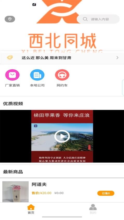 西北同城免费版v1.0.2(1)