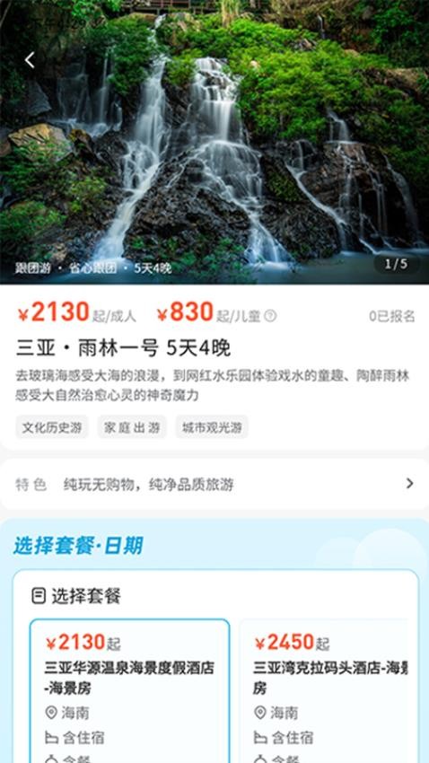 格莱旅游最新版本v1.0.0 4