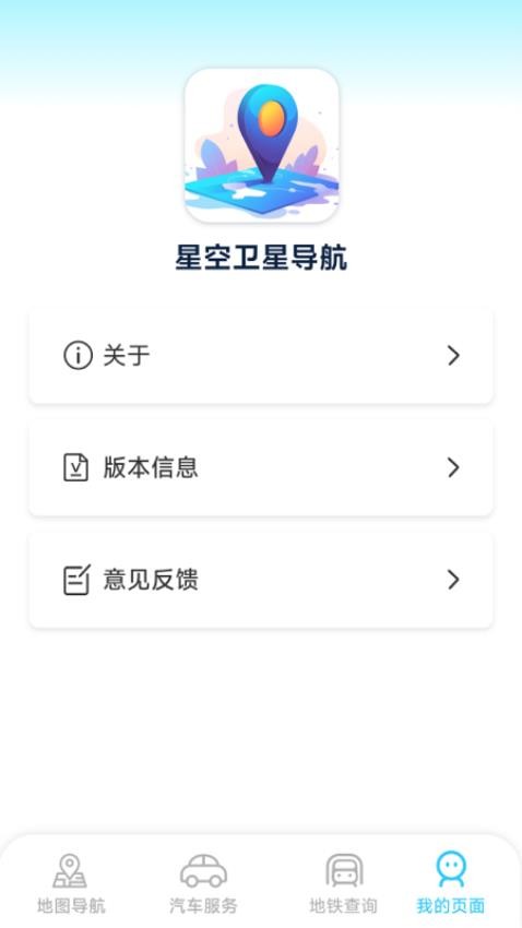 星空卫星导航手机版v1.0.4.9 2
