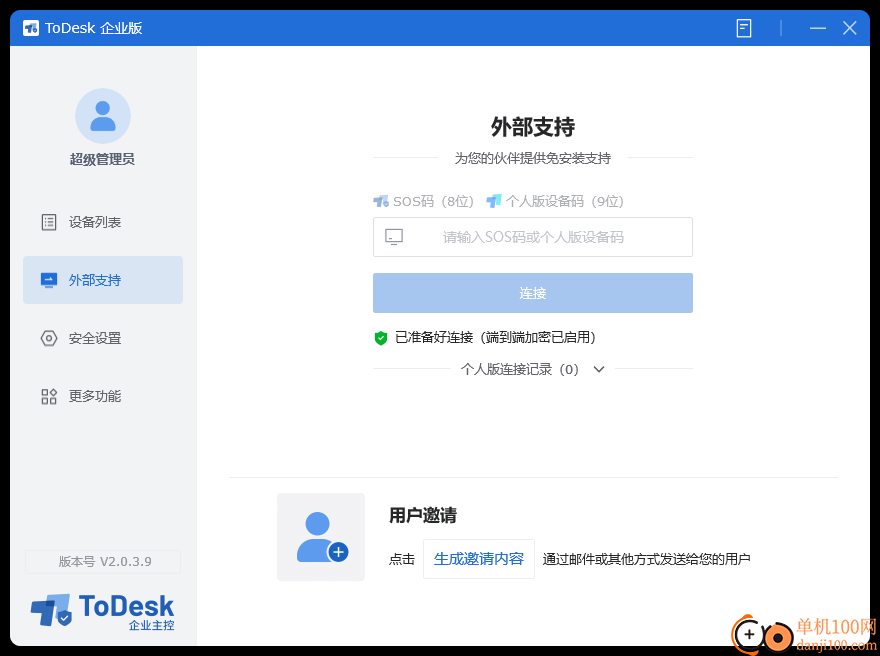 ToDesk企業版客戶端