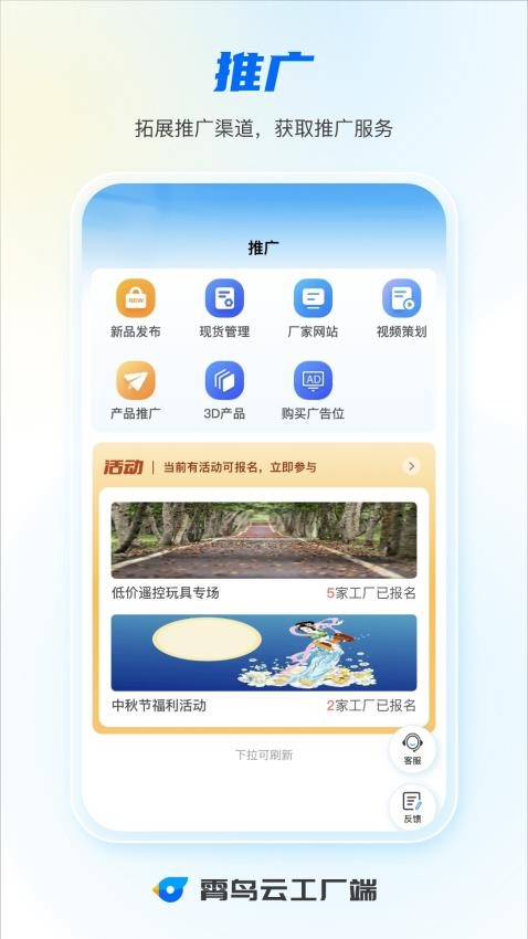 霄鳥云工廠端app最新版v1.0.30 4