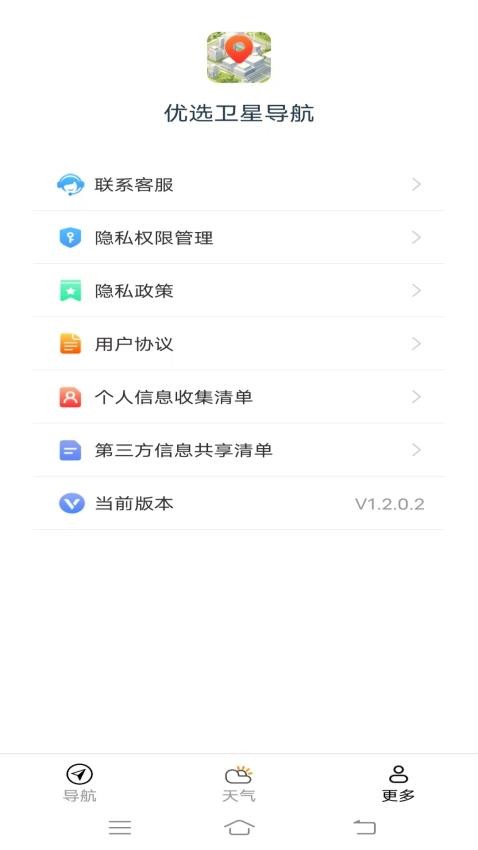 优选卫星导航官网版v1.2.0.2(3)