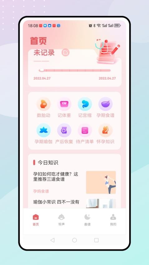 亲宝贝免费版v1.0.0(4)