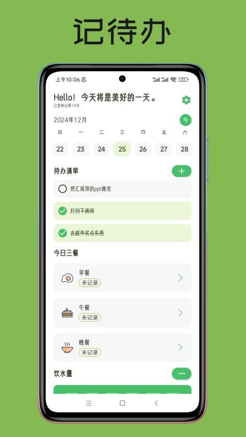 日常小记手机版v1.0.0(1)