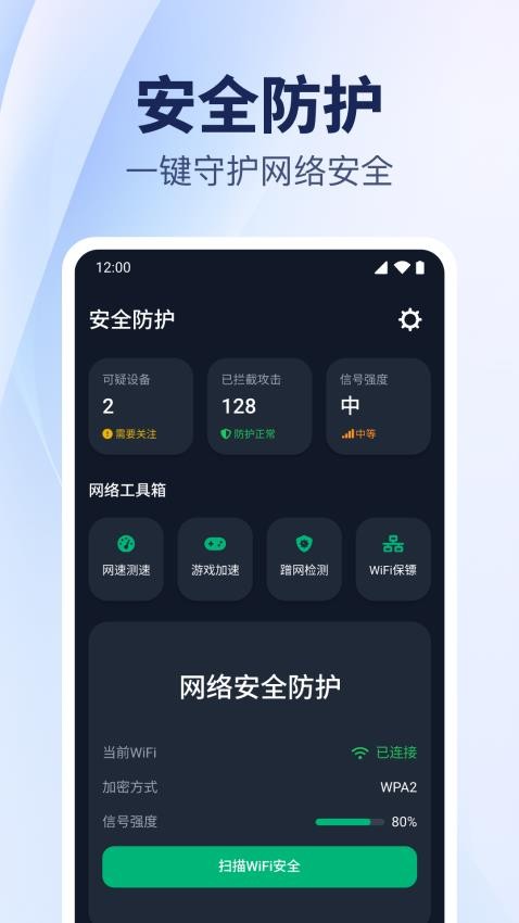 WiFi鑰匙直連最新版