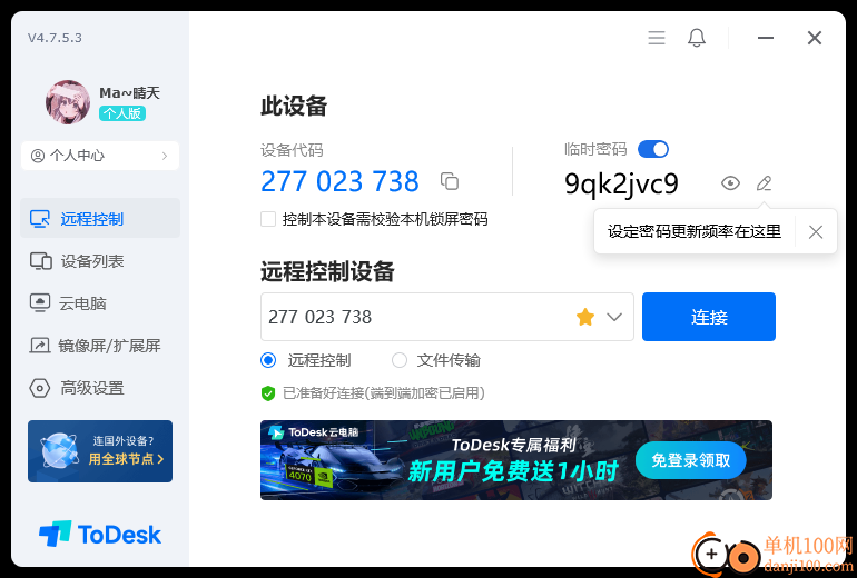 ToDesk(远程控制)