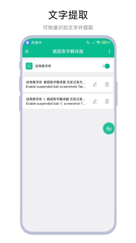 截图取字翻译器最新版