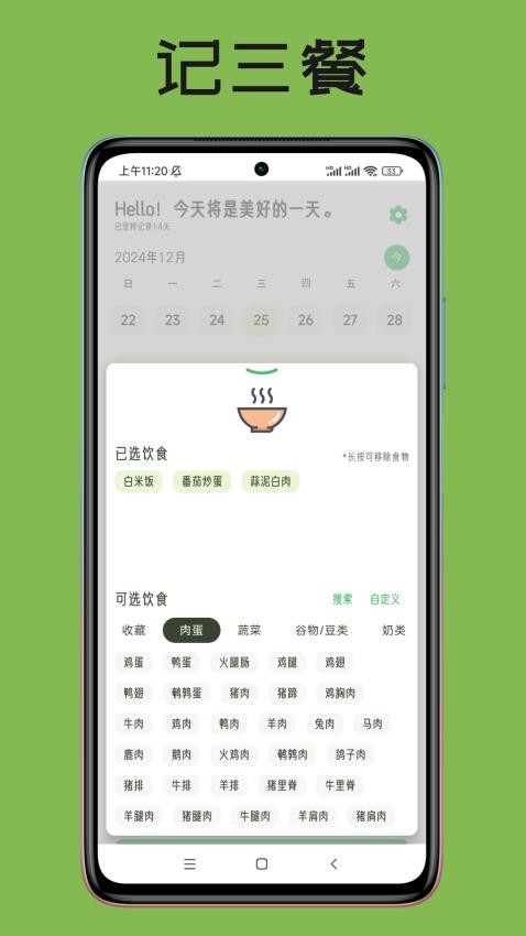 日常小记手机版v1.0.0(2)