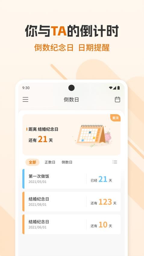 好日子倒数日app手机版v1.0.0(1)