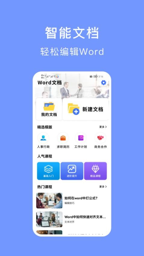 手机文档编辑极速版app