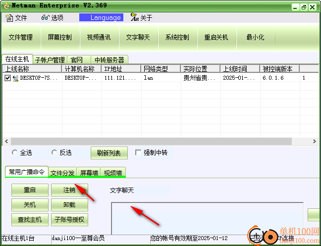 網絡人遠程控制軟件旗艦版