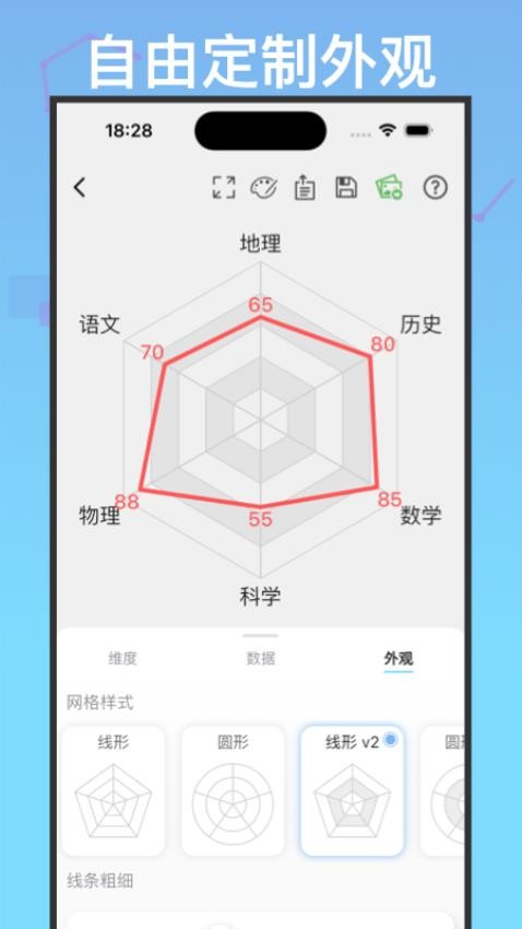 快制图表安卓版v1.0.0(3)