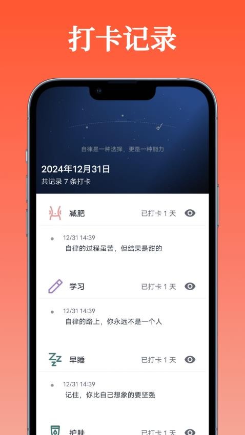 每天打卡免费版v1.0.1 2