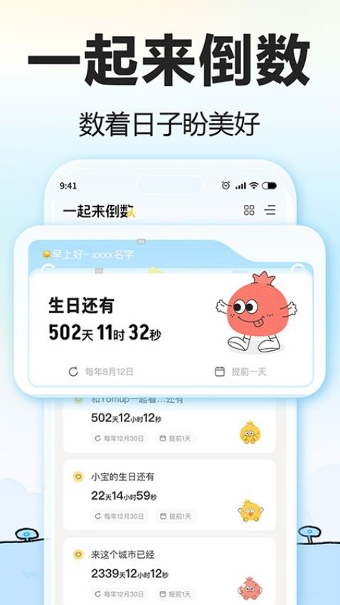 一起來倒數(shù)最新版