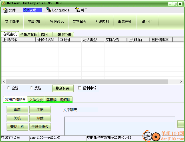 网络人远程控制软件旗舰版