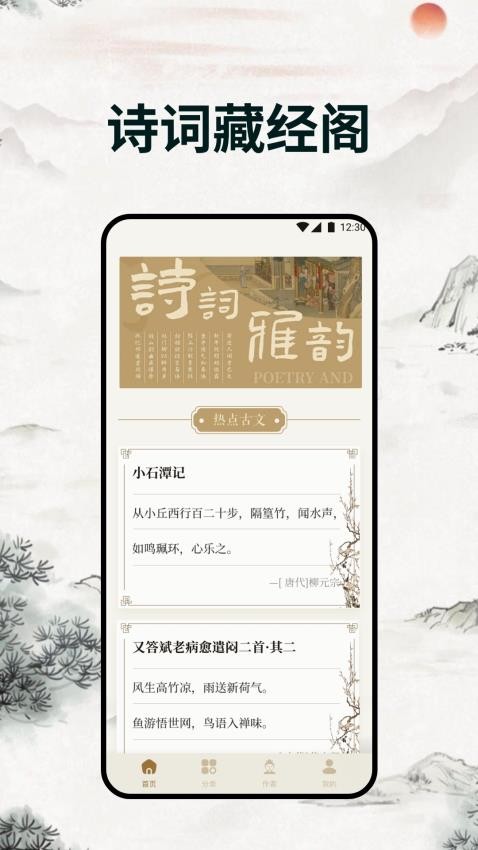 古文典籍软件官方版v1.1(3)