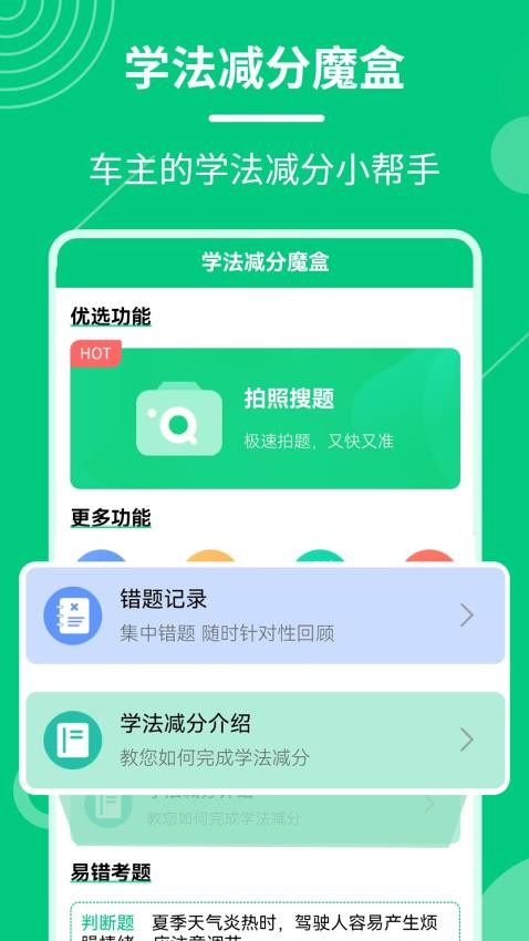 学法减分魔盒免费版v3.0.2(1)