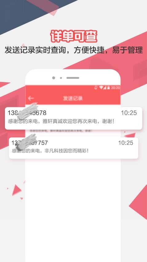來電去短信最新版v1.7.5 4