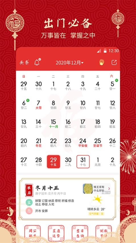 国学万年历老黄历Appv8.0.1 1