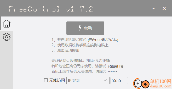 FreeControl(手机投屏软件软件)