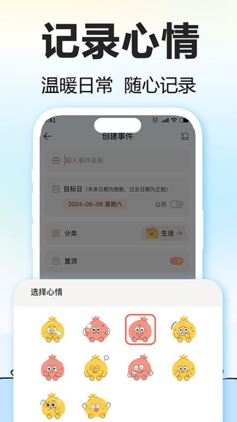 一起来倒数最新版v1.0.1(5)