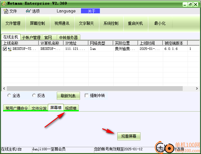 網絡人遠程控制軟件旗艦版