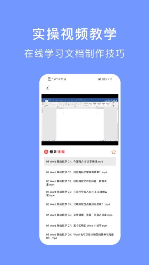 手机文档编辑极速版appv1.2.3 4