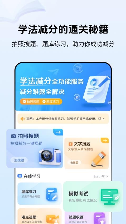 学法减分搜题123官网版v2.1.1(2)