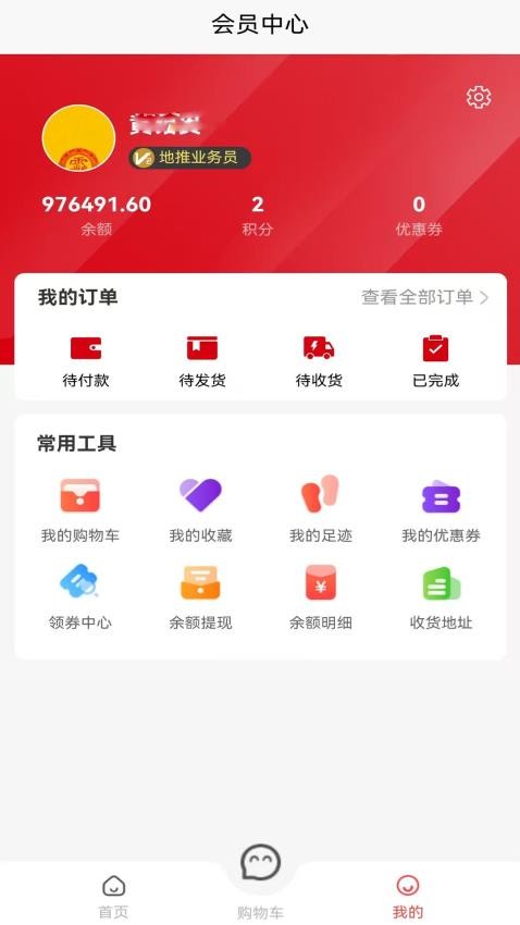 点单网手机版v2.5.7 1