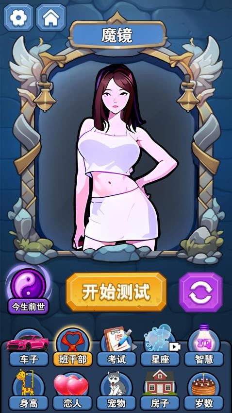 魔镜呀魔镜游戏v1.0.1 4