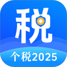 个人所得Tax申报助手App