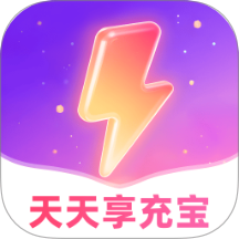 天天享充寶免費版 v2.0.1