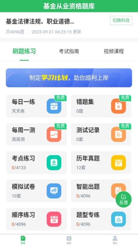 上学吧基金从业考试题库官方版