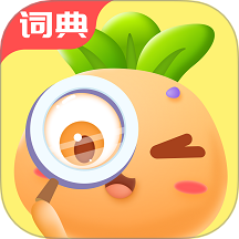 蘿卜少兒詞典最新版 v1.1.5