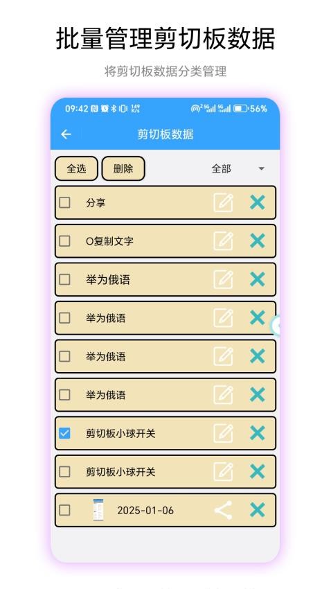 记忆剪切板软件v1.0.1 2