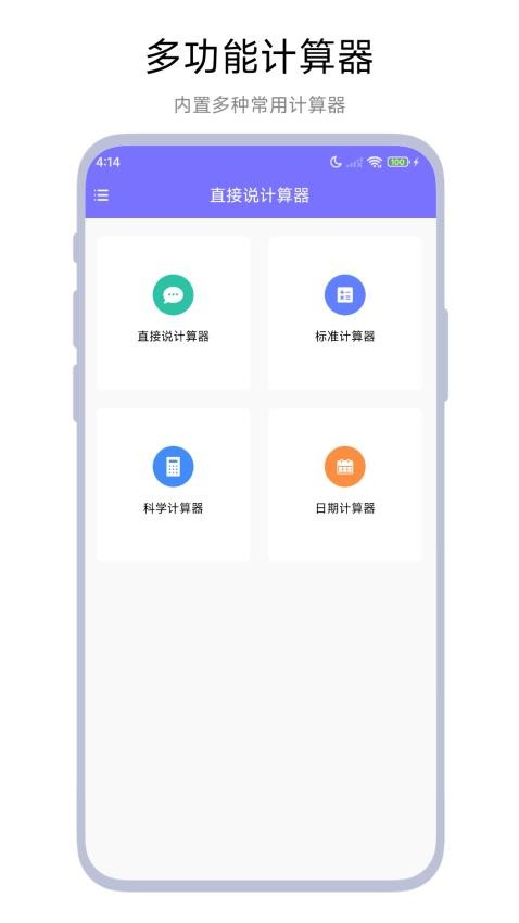 直接说计算器免费版