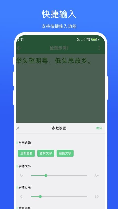 错别字检测器手机版v1.0.1 3