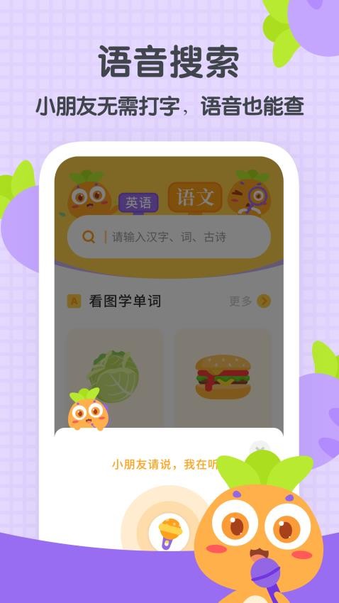 蘿卜少兒詞典最新版v1.1.5 2