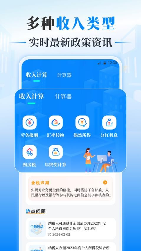 个人所得Tax申报助手Appv3.1.1 4